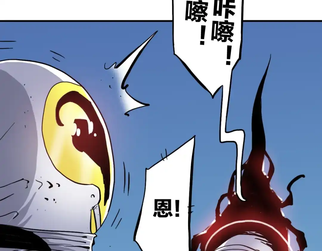 《逆破星辰》第14话 你是神皇 第78页