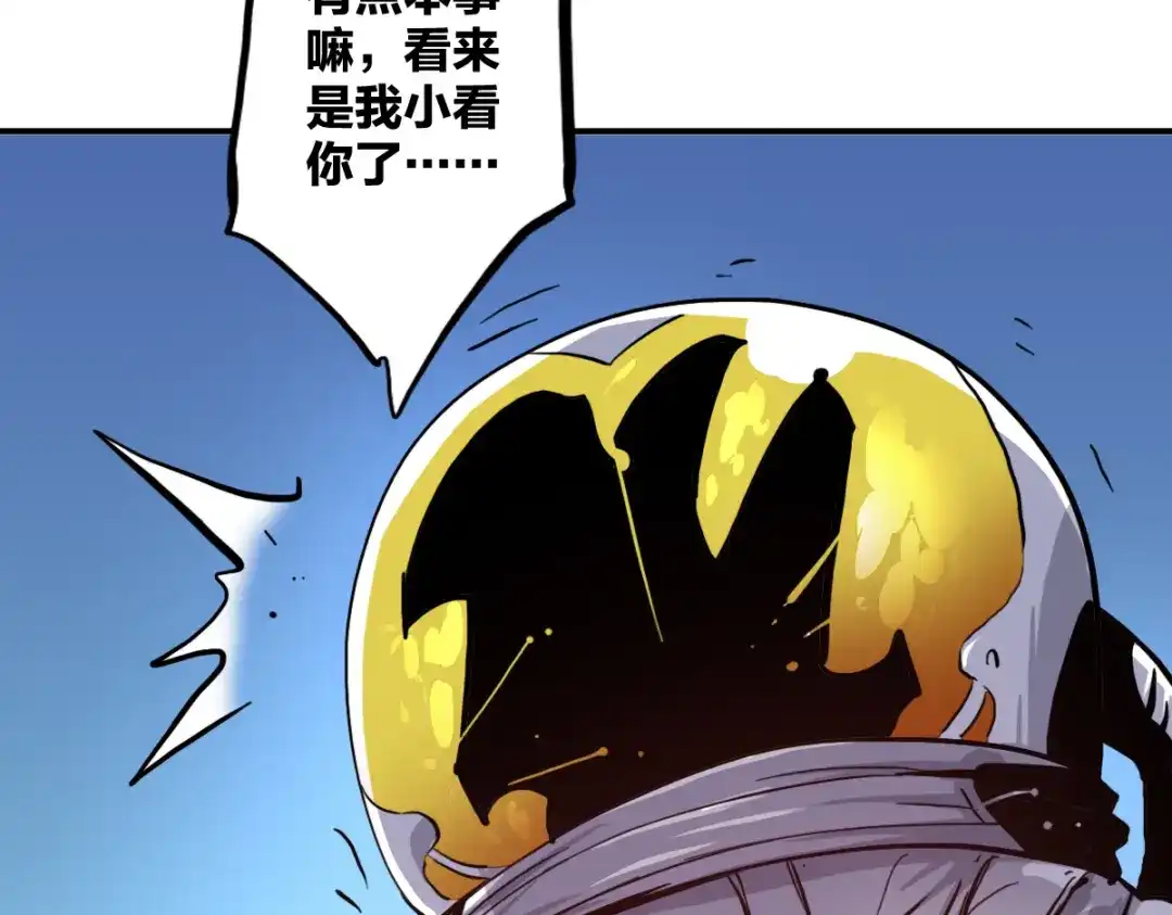 《逆破星辰》第14话 你是神皇 第85页