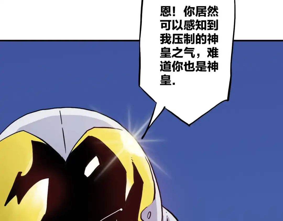 《逆破星辰》第14话 你是神皇 第38页