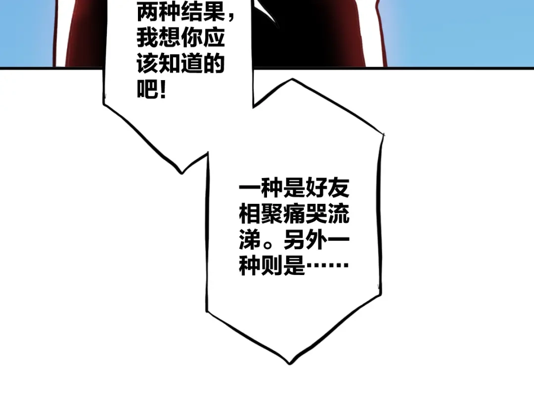 《逆破星辰》第14话 你是神皇 第44页