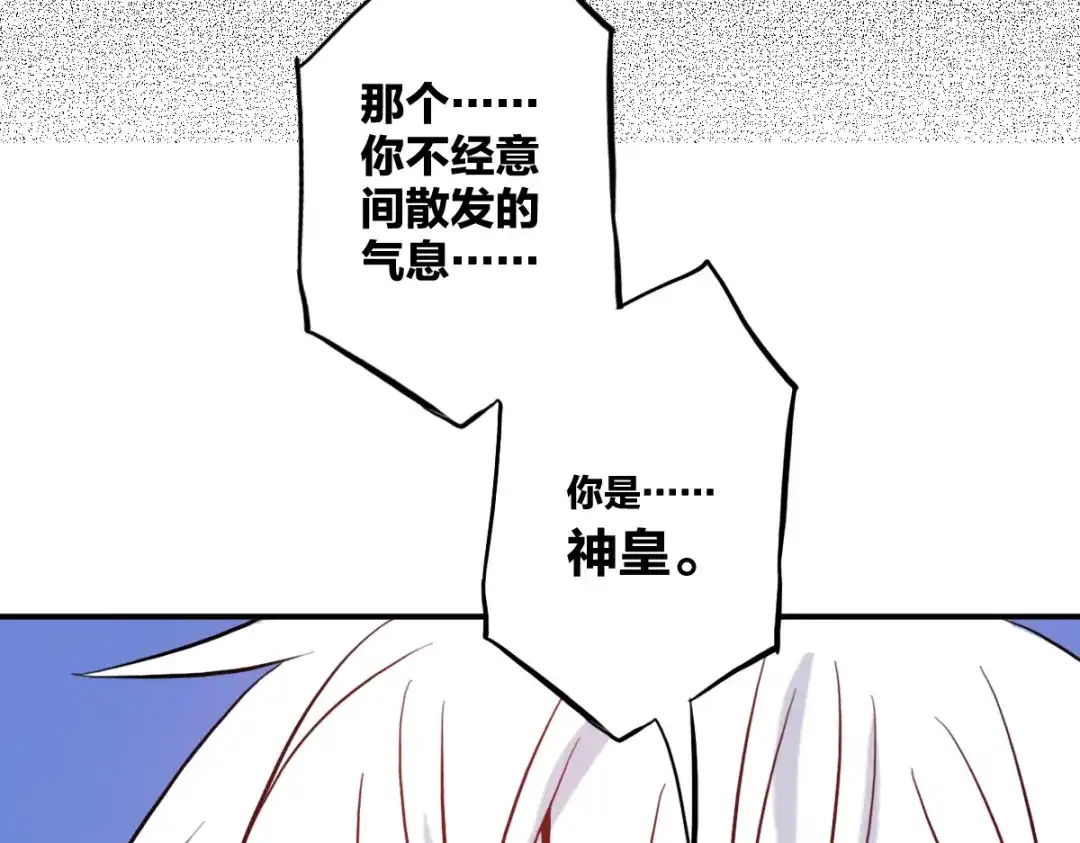 《逆破星辰》第14话 你是神皇 第35页