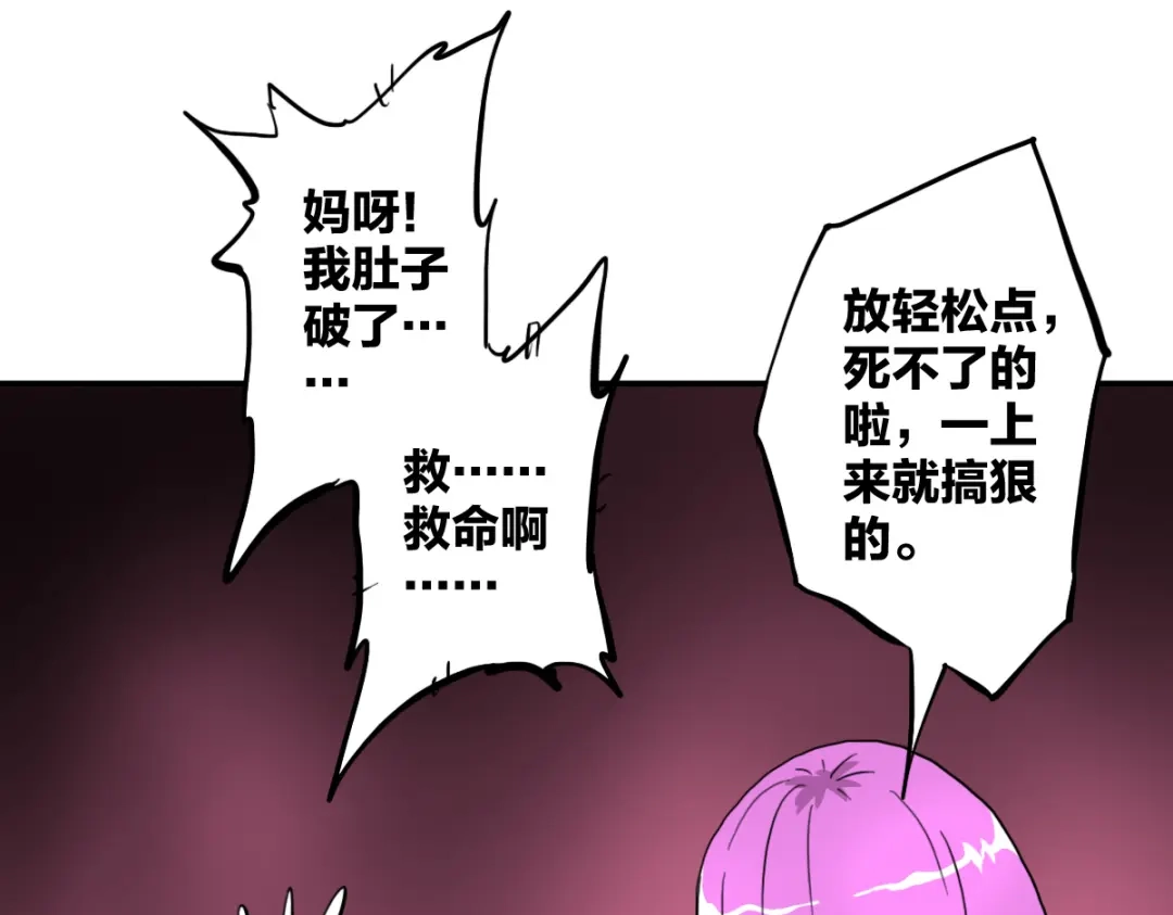 《逆破星辰》第14话 你是神皇 第70页
