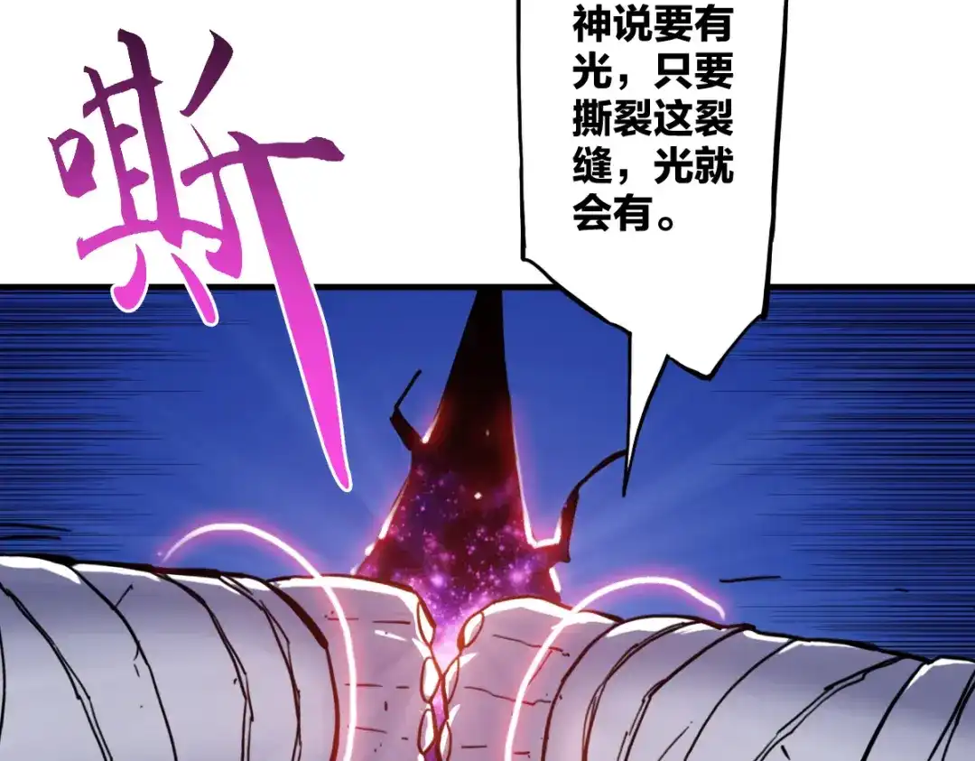 《逆破星辰》第14话 你是神皇 第58页