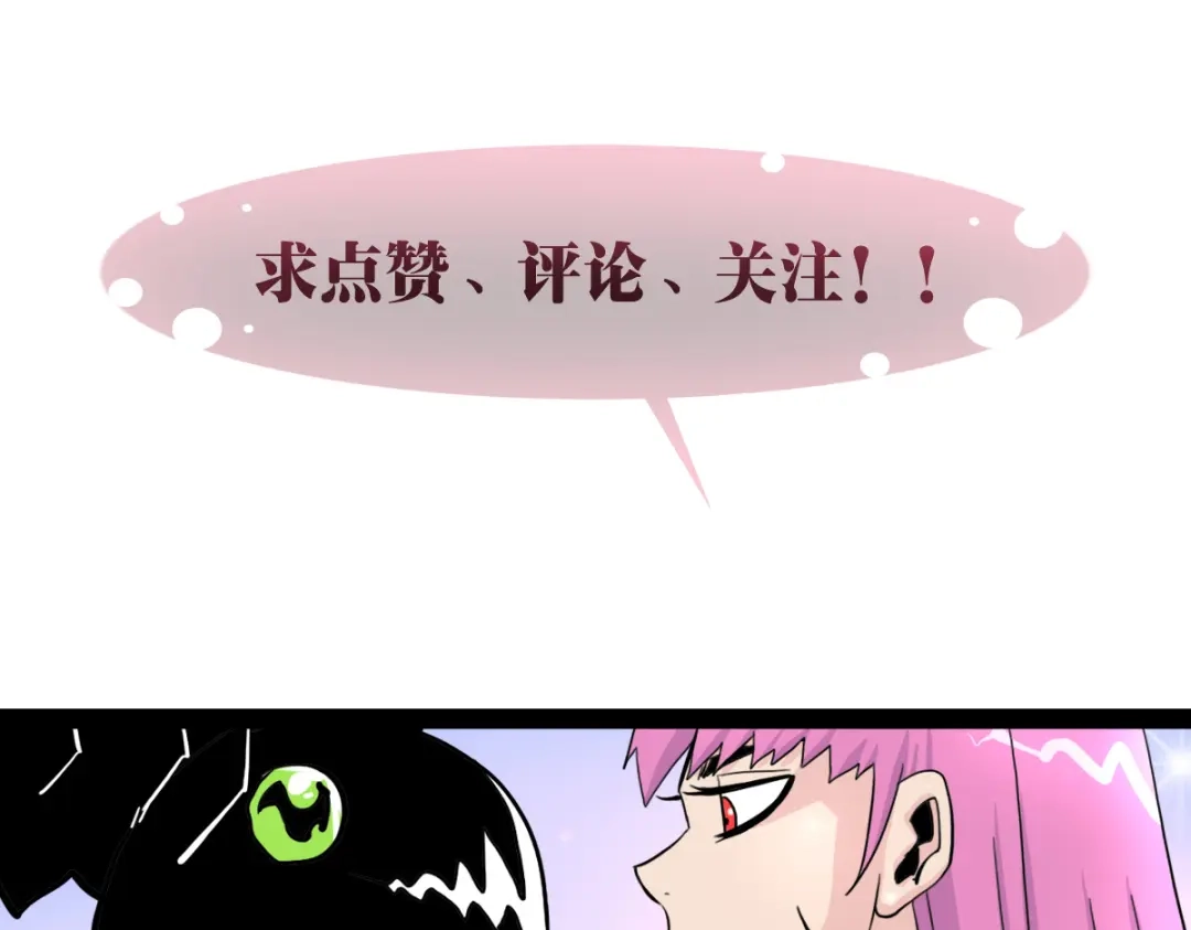 《逆破星辰》第14话 你是神皇 第109页