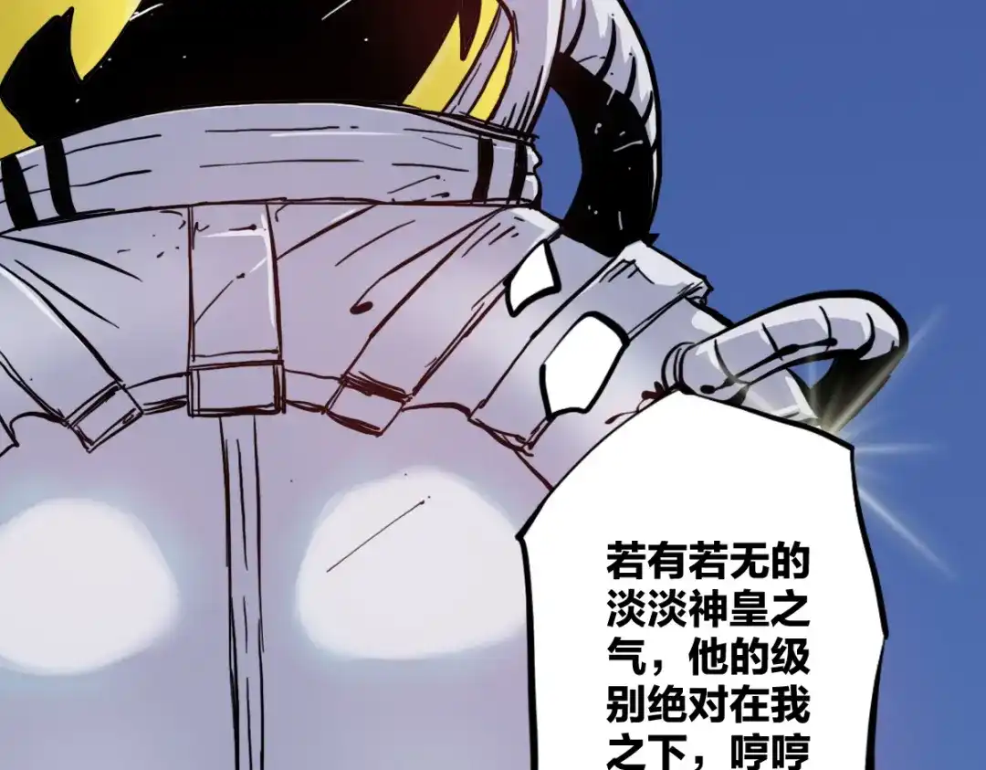 《逆破星辰》第14话 你是神皇 第39页