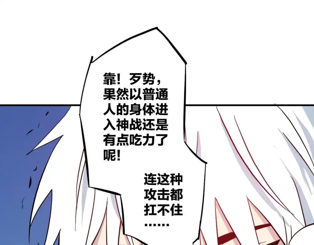 《逆破星辰》第14话 你是神皇 第67页