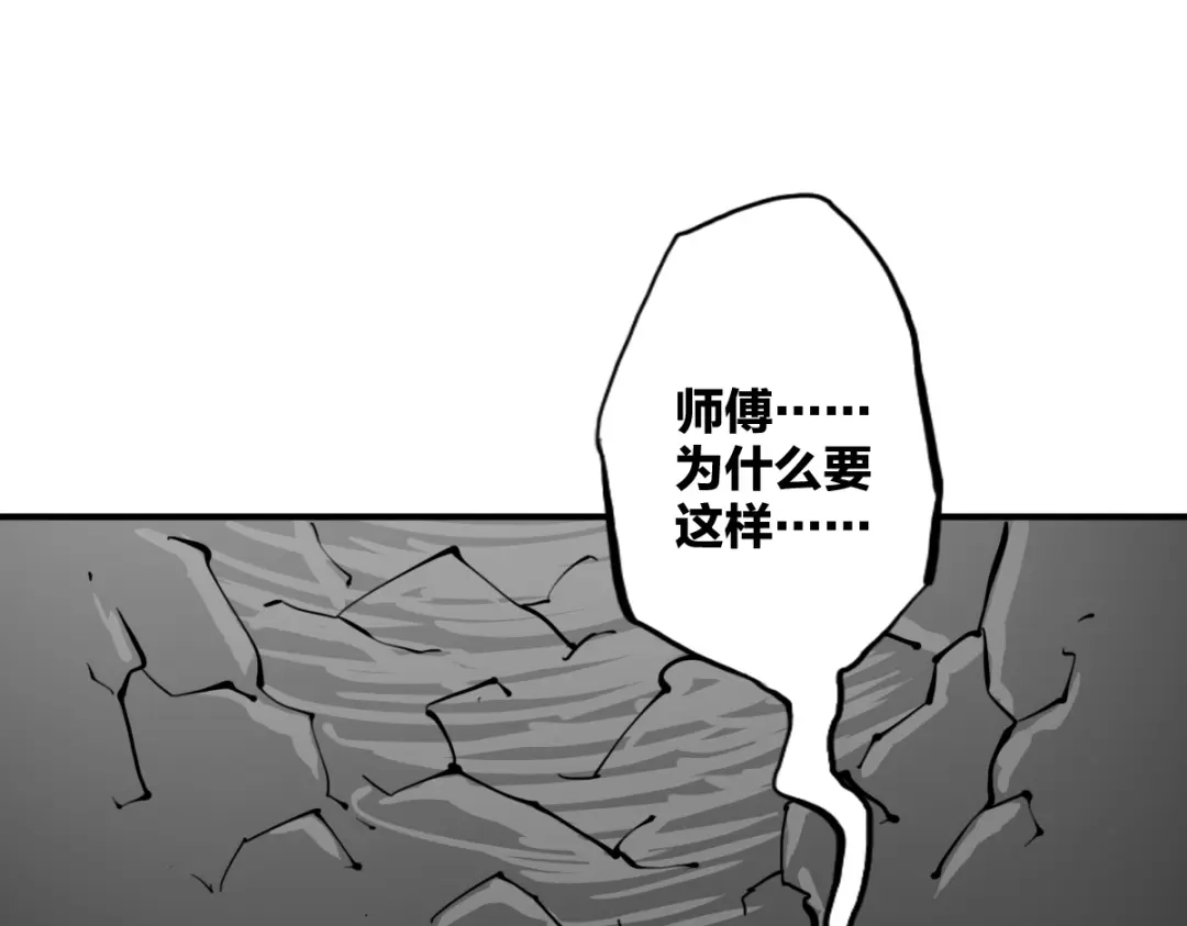 《逆破星辰》第14话 你是神皇 第30页