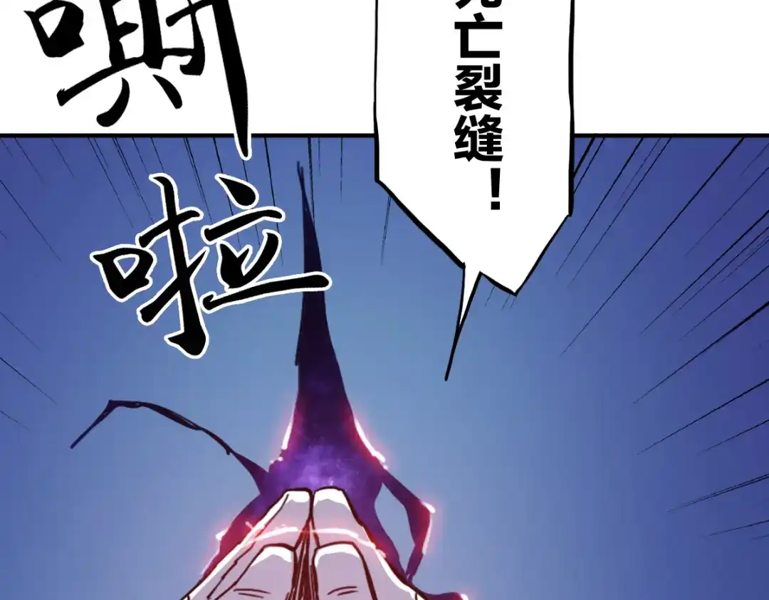 《逆破星辰》第14话 你是神皇 第50页