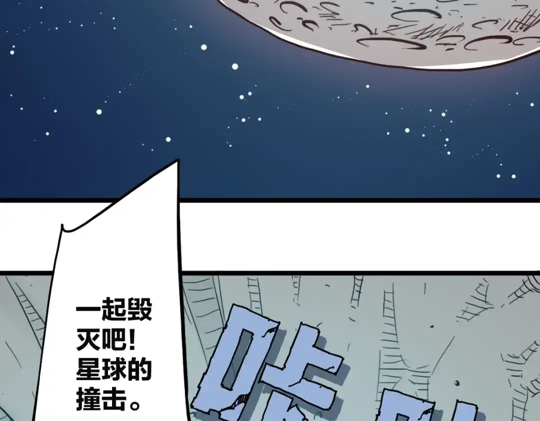 《逆破星辰》第15话 大结局 第124页