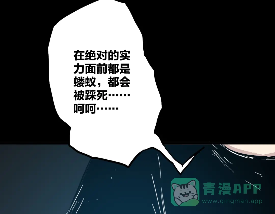 《逆破星辰》第15话 大结局 第141页