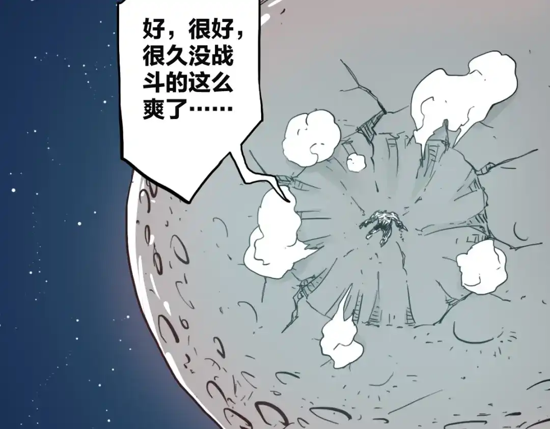 《逆破星辰》第15话 大结局 第123页