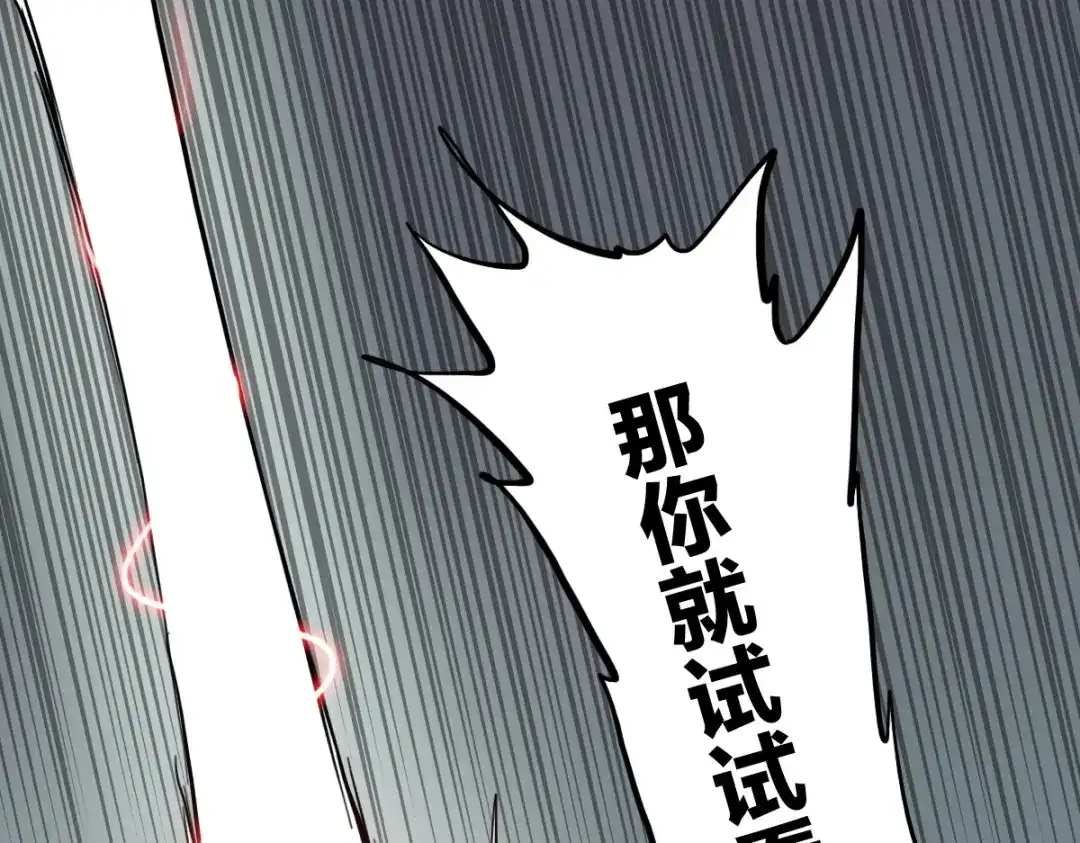 《逆破星辰》第15话 大结局 第88页