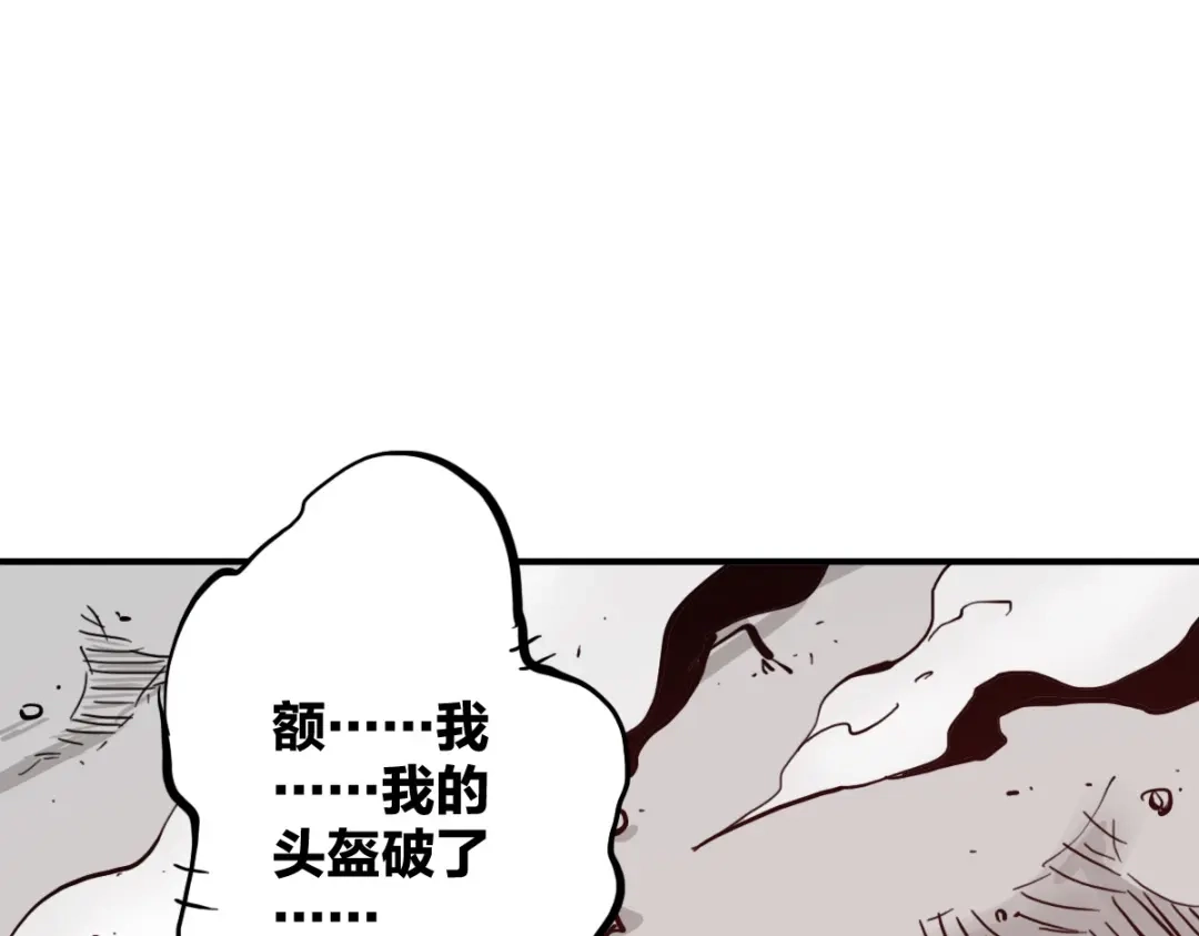 《逆破星辰》第15话 大结局 第73页