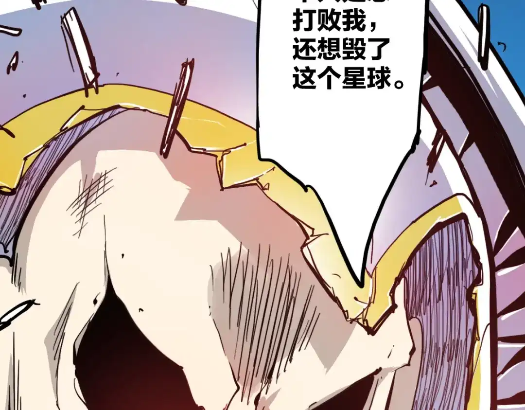 《逆破星辰》第15话 大结局 第105页