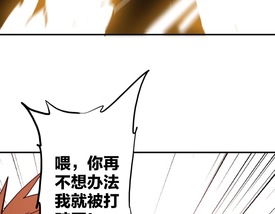 《逆破星辰》第15话 大结局 第14页