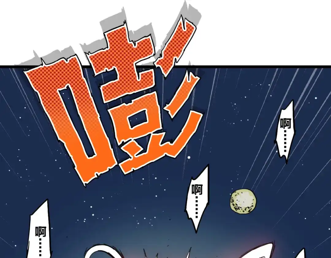 《逆破星辰》第15话 大结局 第118页