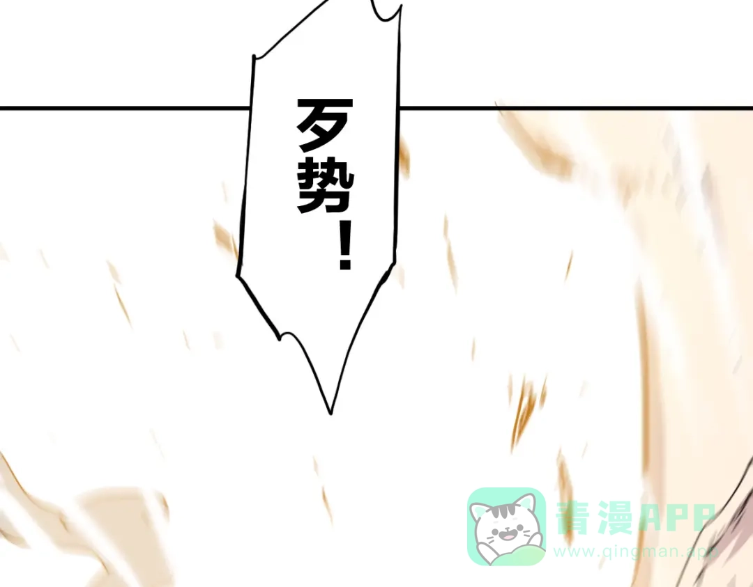 《逆破星辰》第15话 大结局 第11页