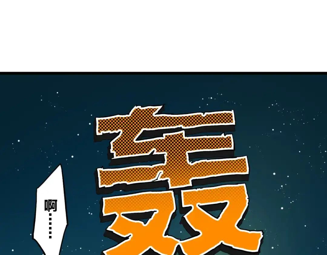 《逆破星辰》第15话 大结局 第134页