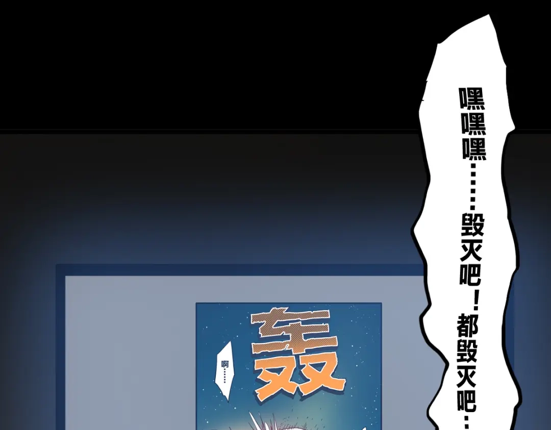 《逆破星辰》第15话 大结局 第139页