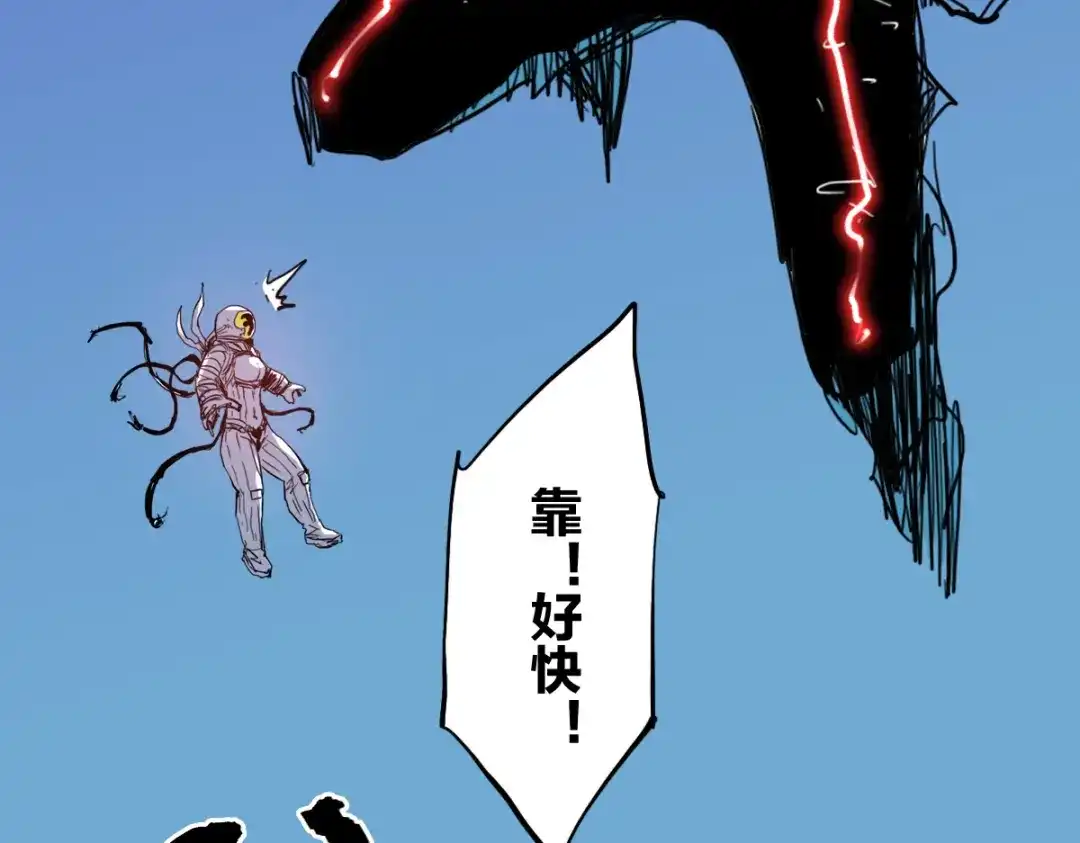 《逆破星辰》第15话 大结局 第52页