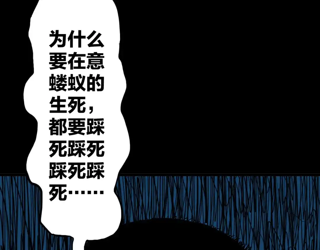 《逆破星辰》第15话 大结局 第143页
