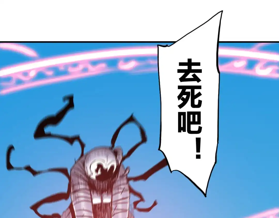 《逆破星辰》第15话 大结局 第4页