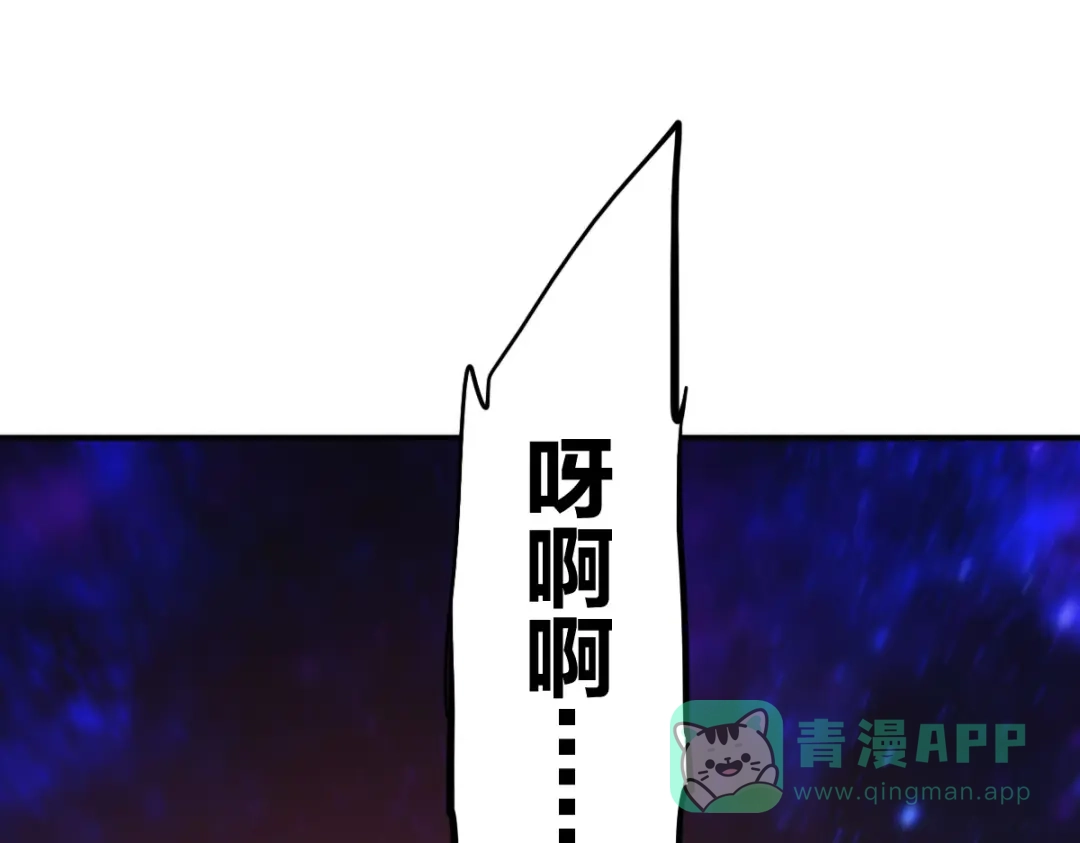 《逆破星辰》第15话 大结局 第91页