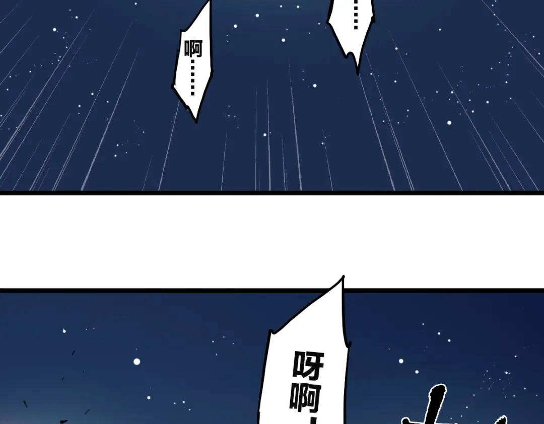 《逆破星辰》第15话 大结局 第120页