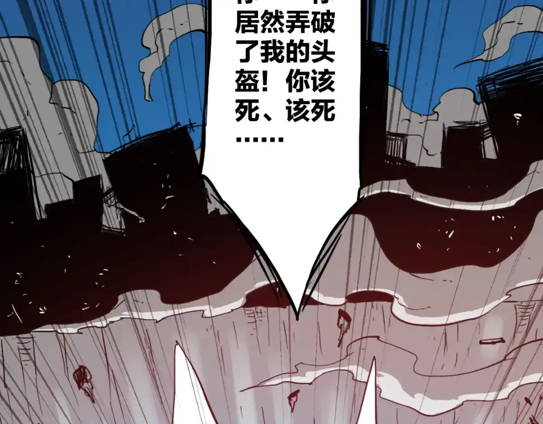 《逆破星辰》第15话 大结局 第77页
