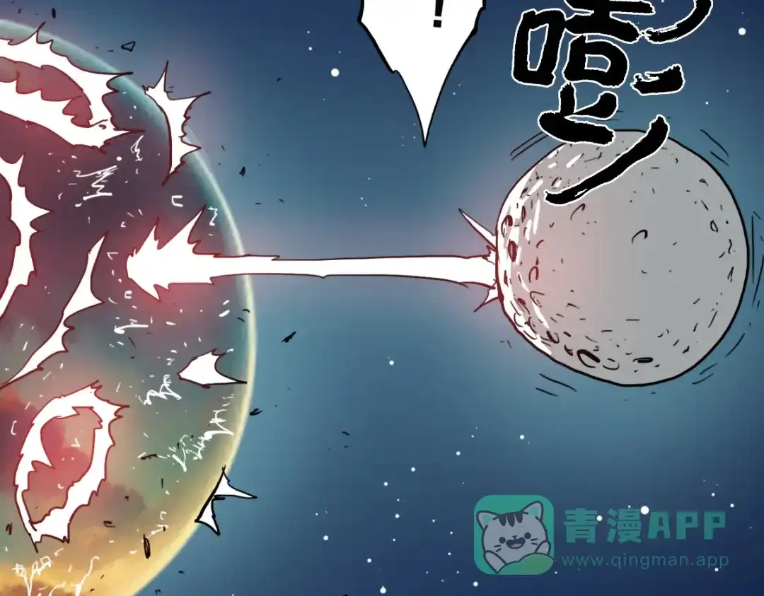 《逆破星辰》第15话 大结局 第121页