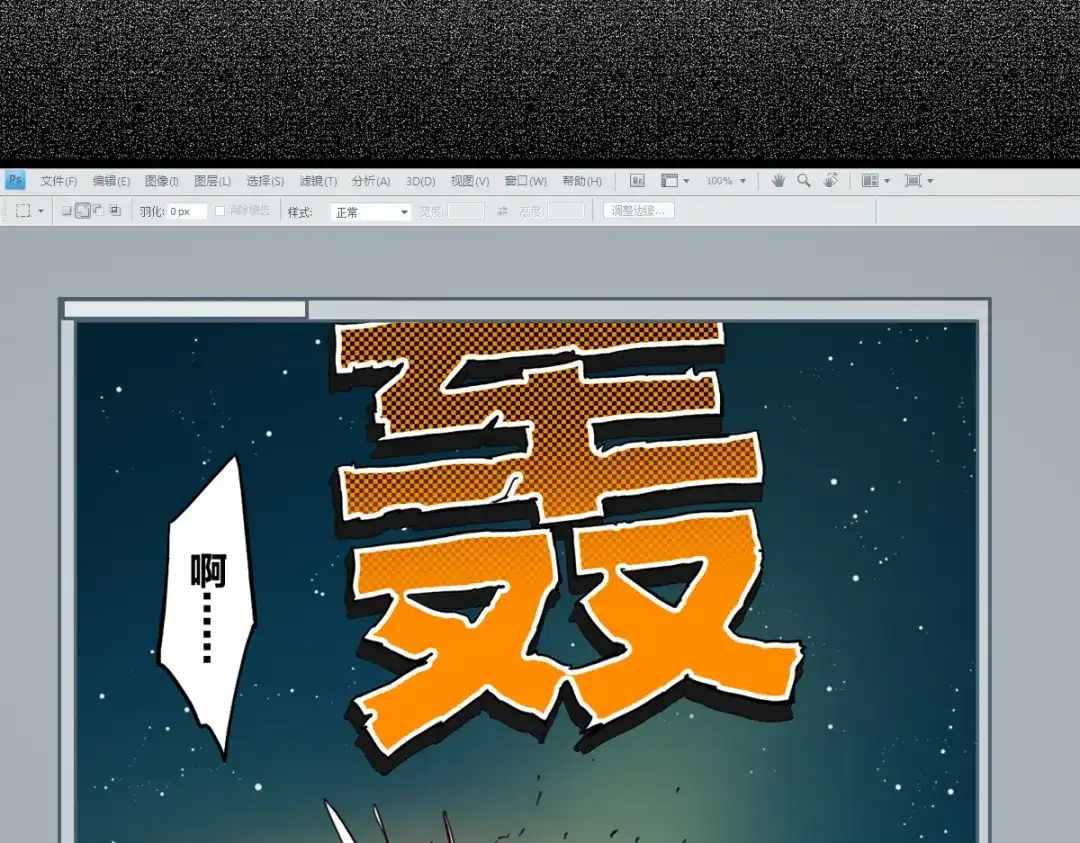 《逆破星辰》第15话 大结局 第137页