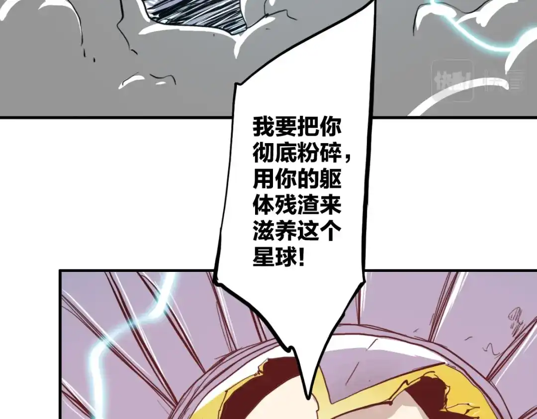 《逆破星辰》第15话 大结局 第85页