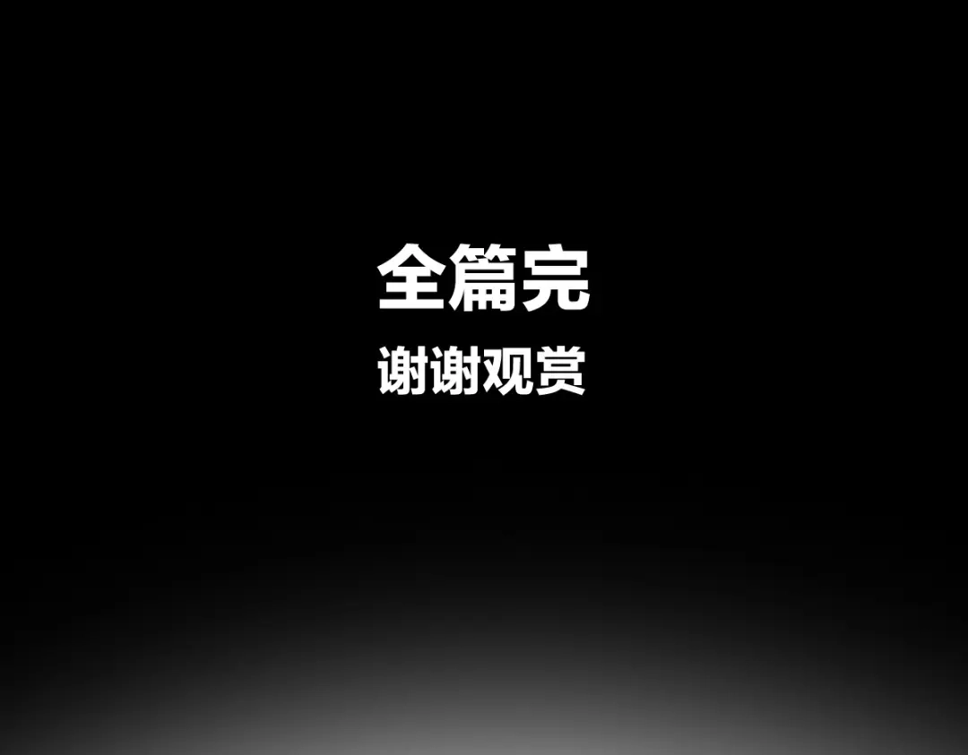 《逆破星辰》第15话 大结局 第167页