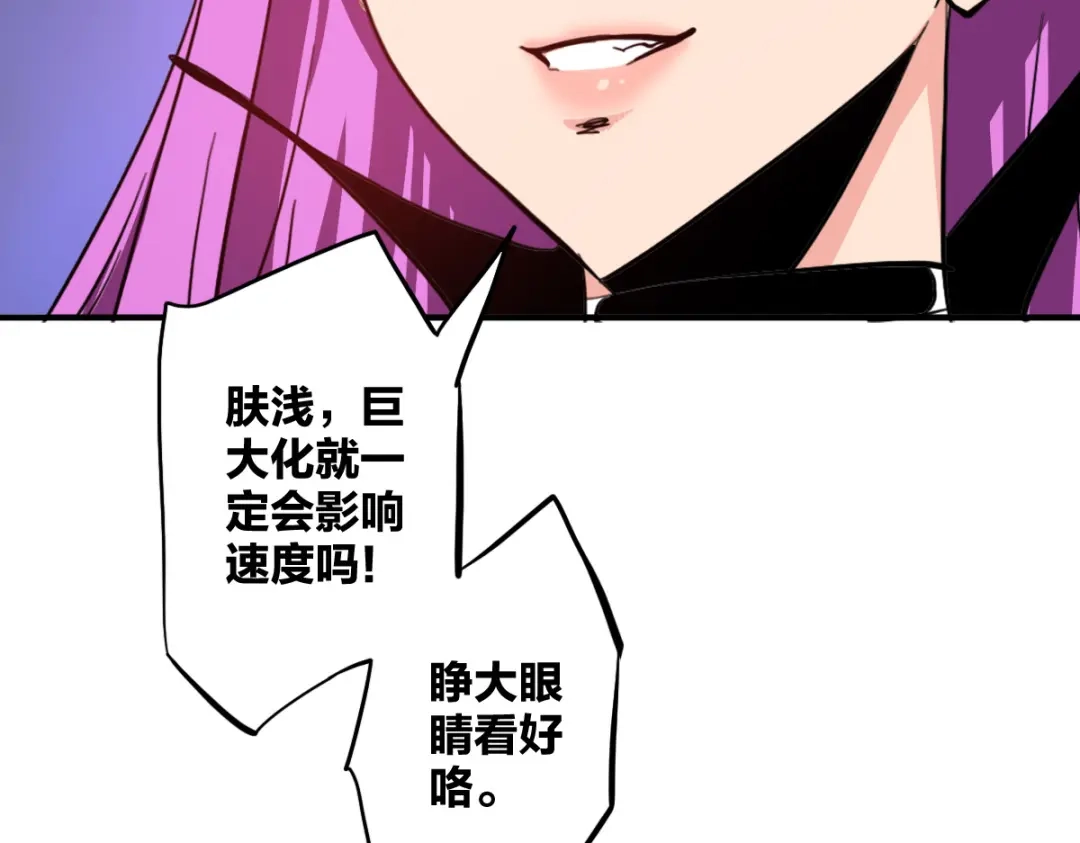 《逆破星辰》第15话 大结局 第44页
