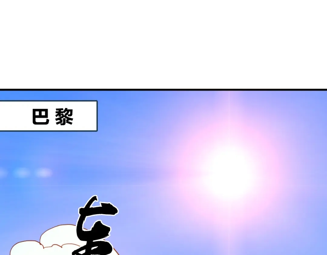 《逆破星辰》第15话 大结局 第95页