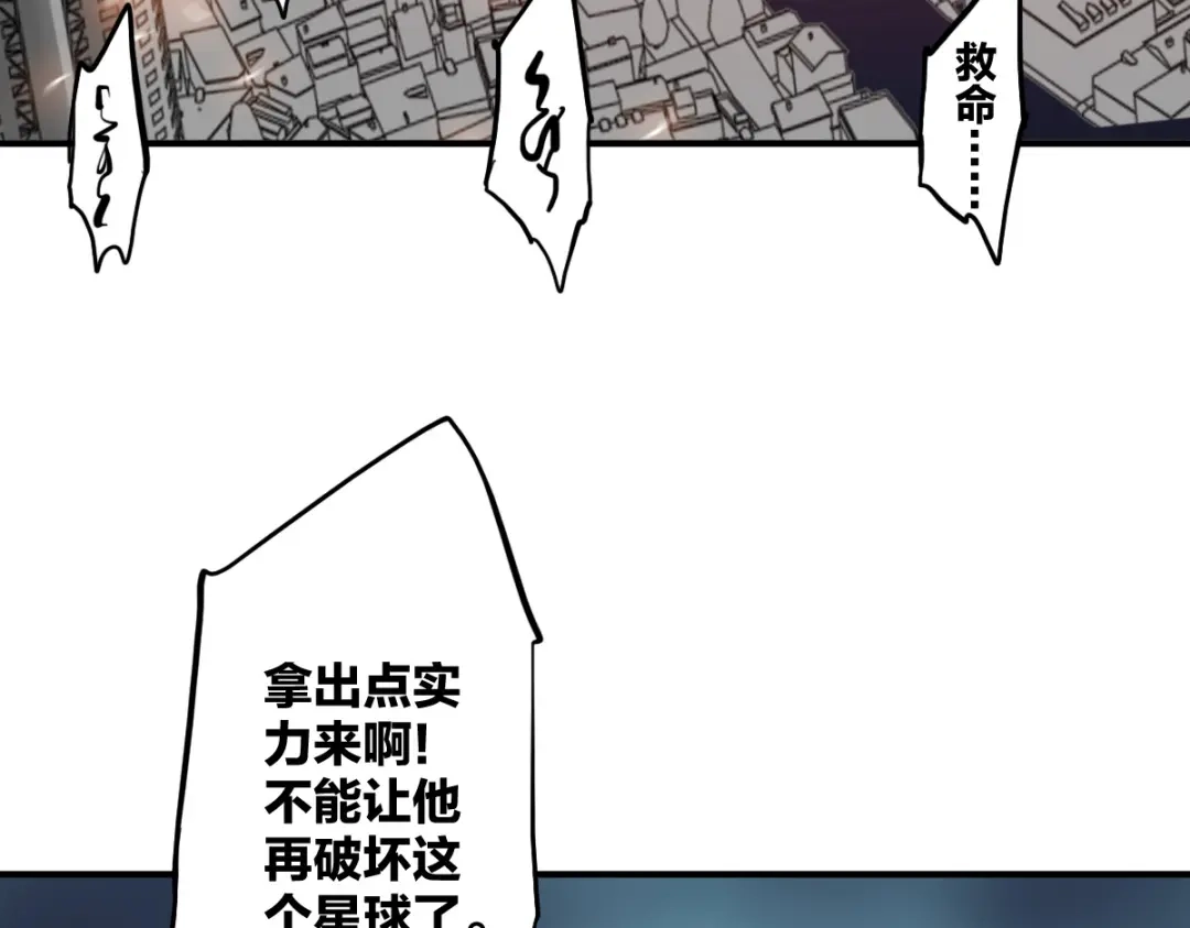 《逆破星辰》第15话 大结局 第20页