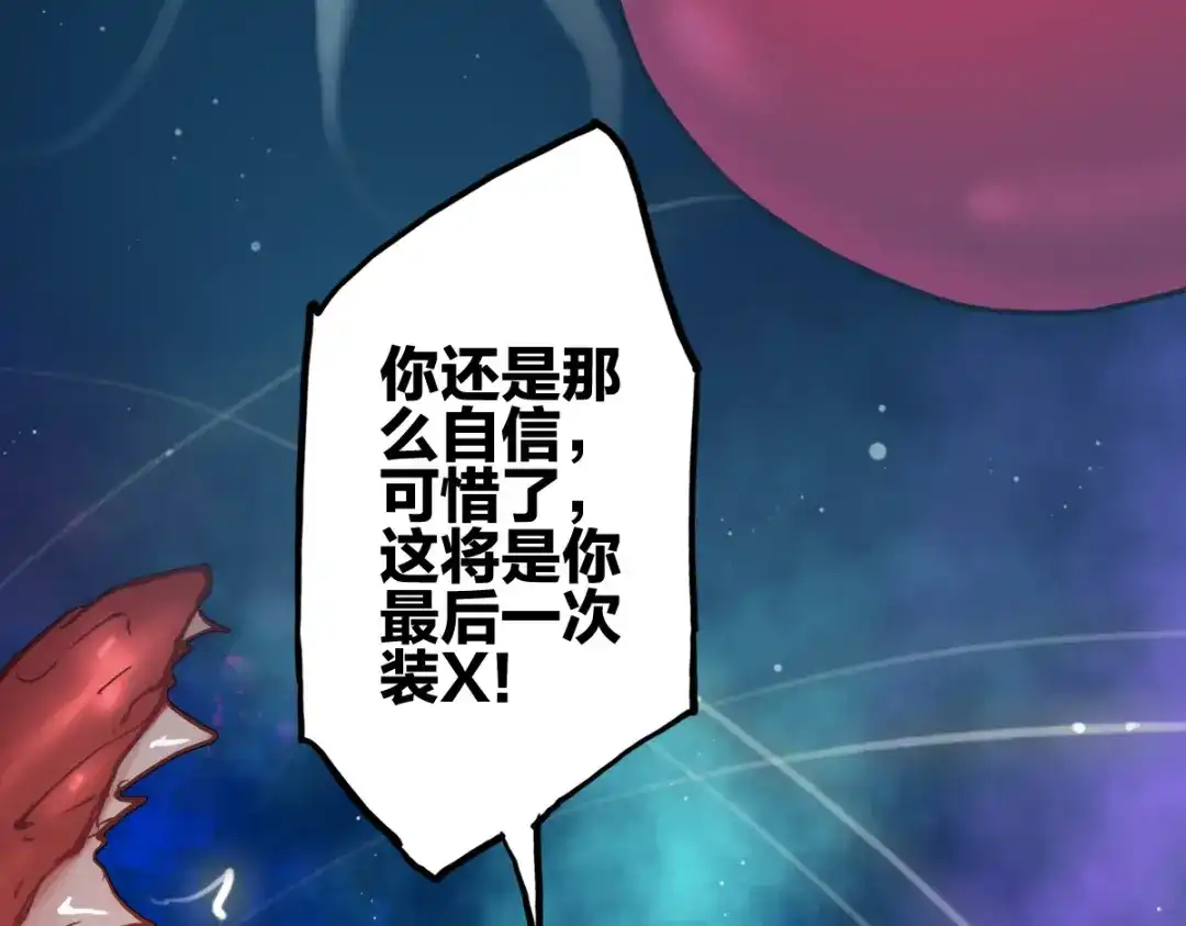 《逆破星辰》第1话 神也会陨落？ 第22页