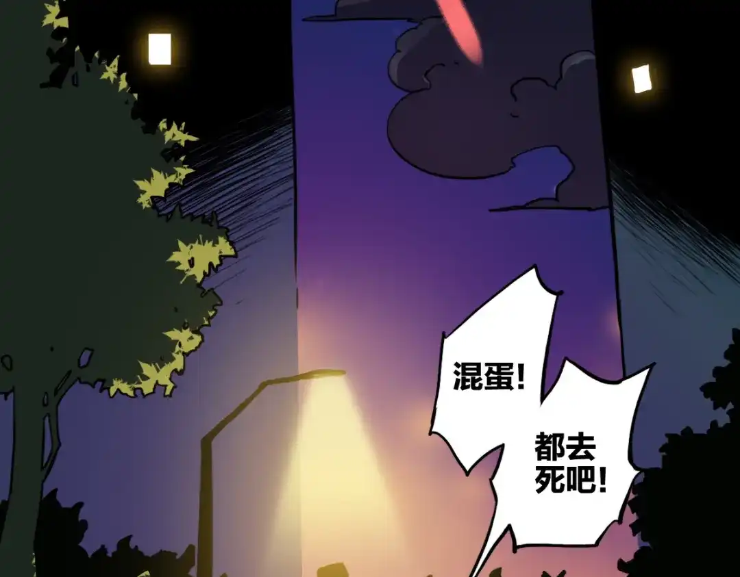 《逆破星辰》第1话 神也会陨落？ 第103页