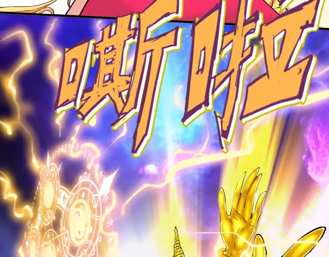 《逆破星辰》第1话 神也会陨落？ 第35页
