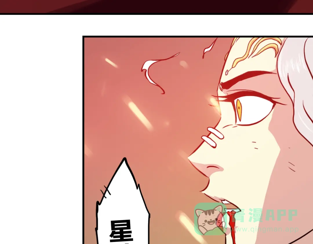 《逆破星辰》第1话 神也会陨落？ 第56页