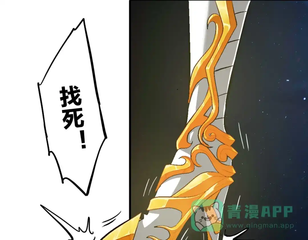 《逆破星辰》第1话 神也会陨落？ 第31页