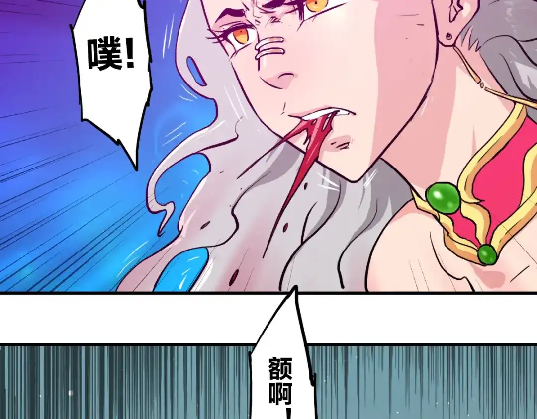 《逆破星辰》第1话 神也会陨落？ 第54页