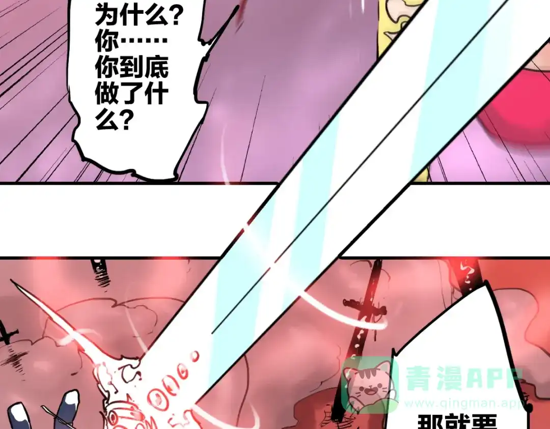 《逆破星辰》第1话 神也会陨落？ 第61页