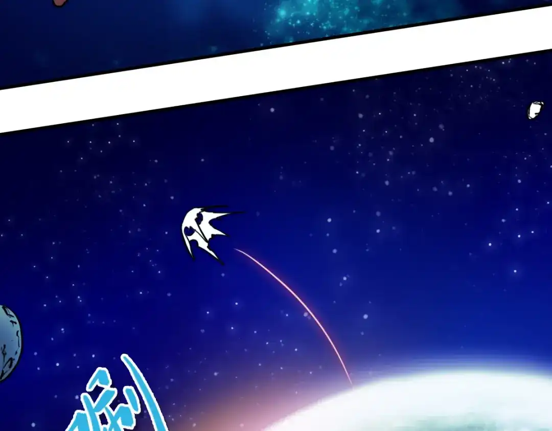 《逆破星辰》第1话 神也会陨落？ 第99页