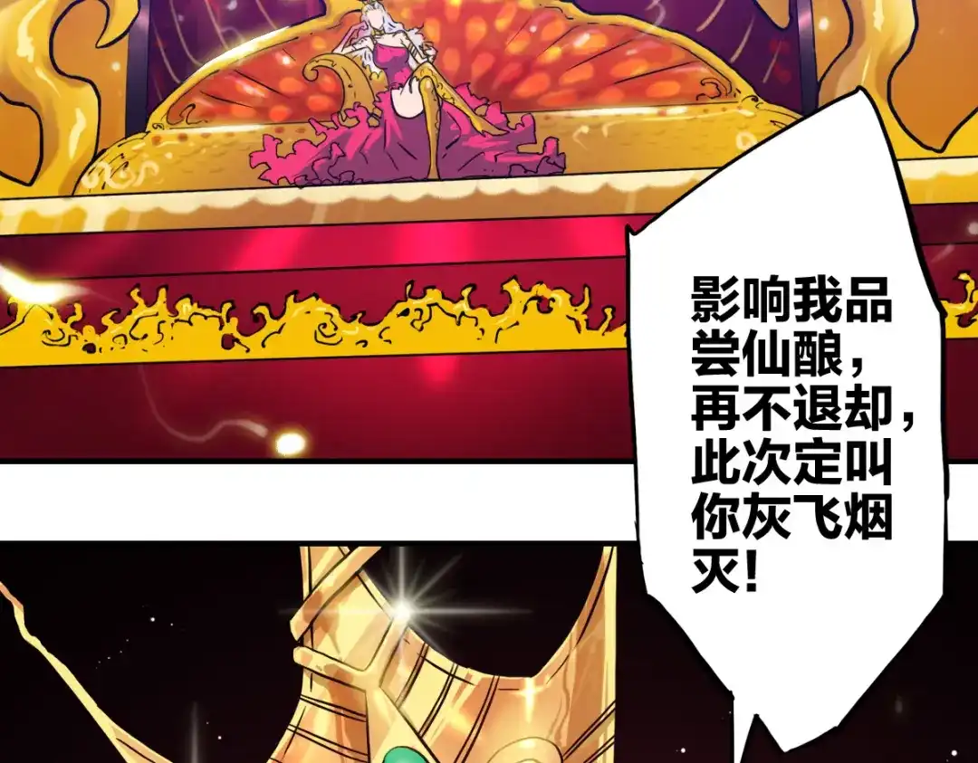 《逆破星辰》第1话 神也会陨落？ 第18页