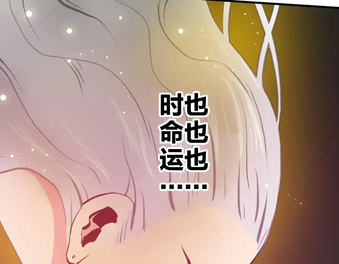 《逆破星辰》第1话 神也会陨落？ 第110页