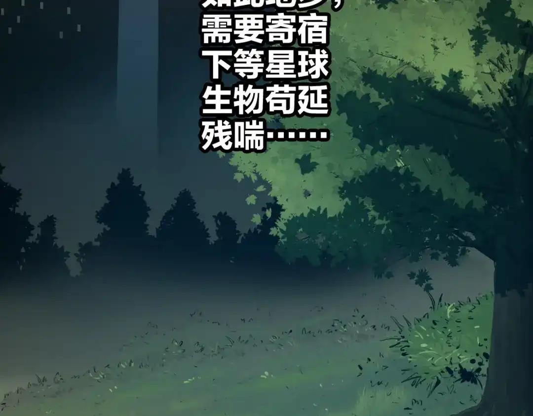 《逆破星辰》第1话 神也会陨落？ 第108页