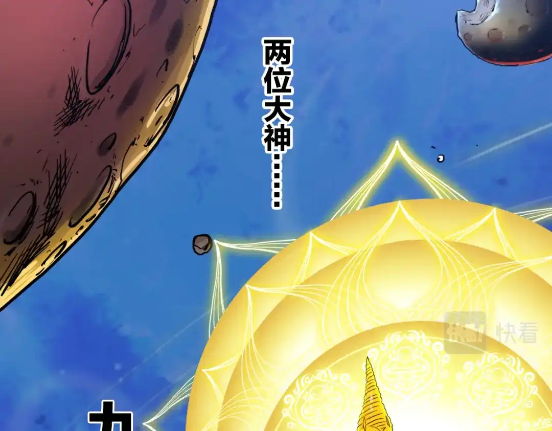 《逆破星辰》第1话 神也会陨落？ 第9页