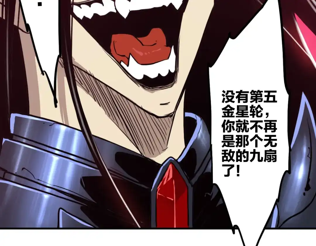 《逆破星辰》第1话 神也会陨落？ 第59页