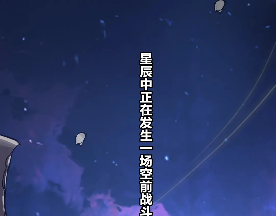 《逆破星辰》第1话 神也会陨落？ 第7页